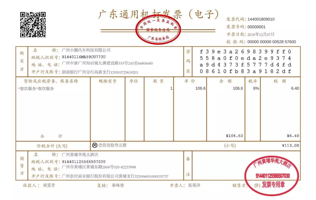 圖說：2018年12月7日，廣州黃埔華苑大酒店開出第一張“一條龍”區(qū)塊鏈發(fā)票，從開票到報(bào)銷到賬僅1分鐘.jpg