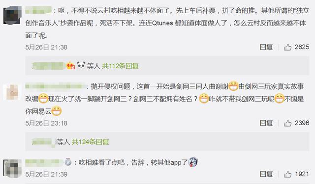 為什么越來越多的人不再用網易云音樂了?