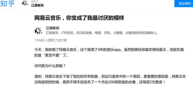 為什么越來越多的人不再用網易云音樂了?
