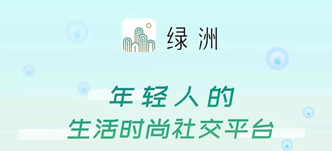 新知圖譜, 微博推出新社交產品「綠洲」，對標小紅書和Ins