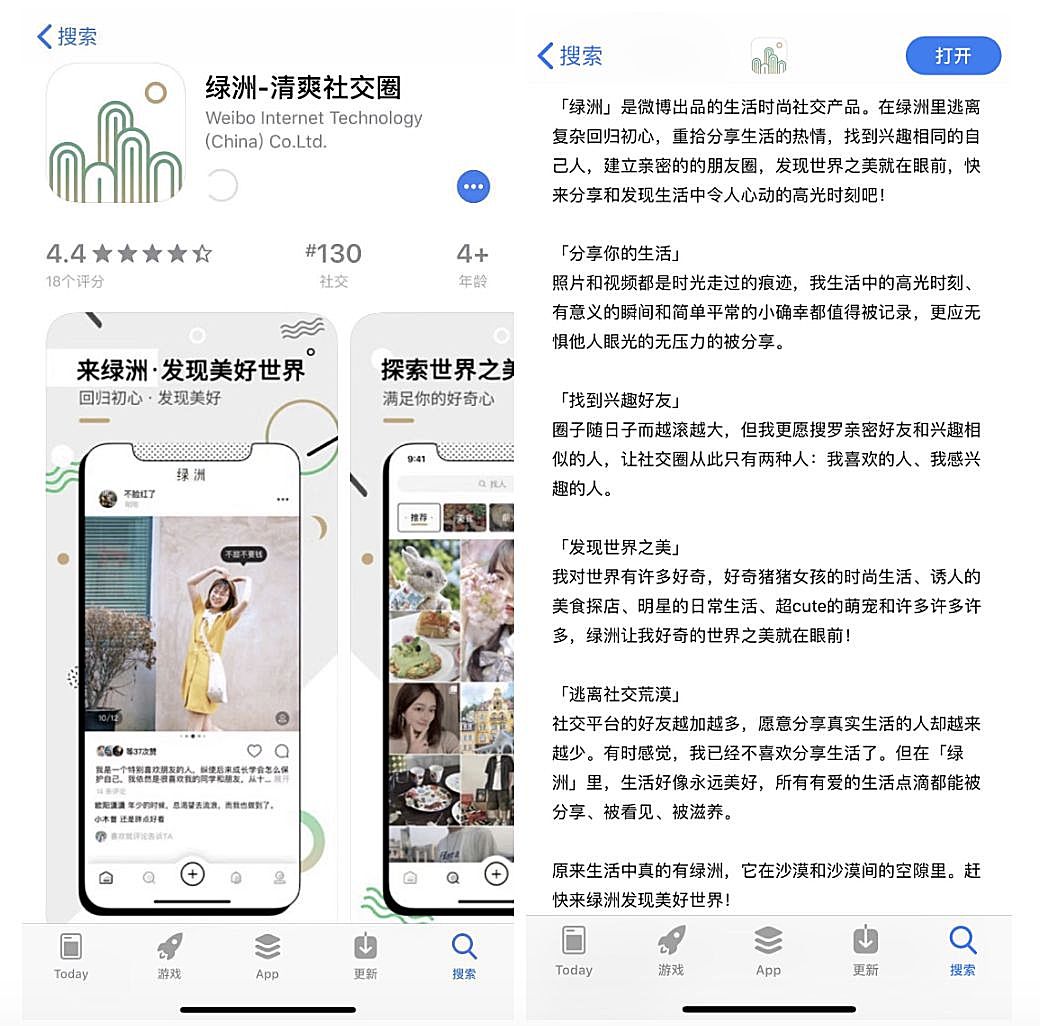 新知圖譜, 微博推出新社交產品「綠洲」，對標小紅書和Ins