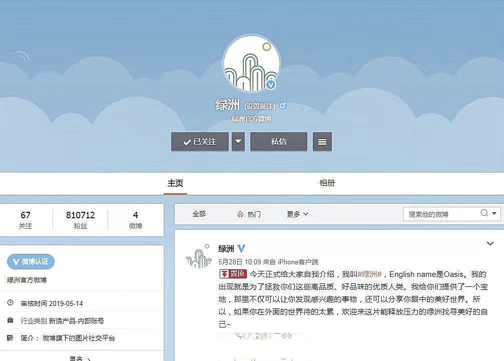 新知圖譜, 微博推出新社交產品「綠洲」，對標小紅書和Ins