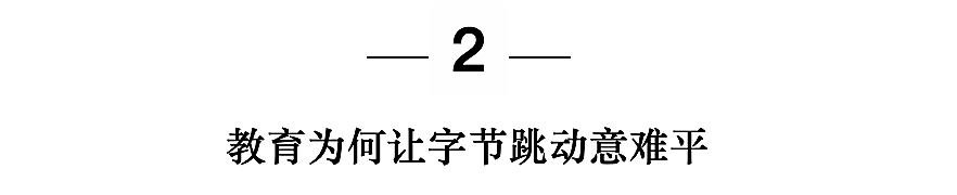 新知圖譜, 流量工廠的教育心病