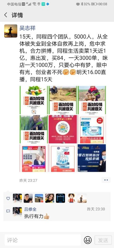 配圖2:同程董事長吳志祥朋友圈點贊.jpg