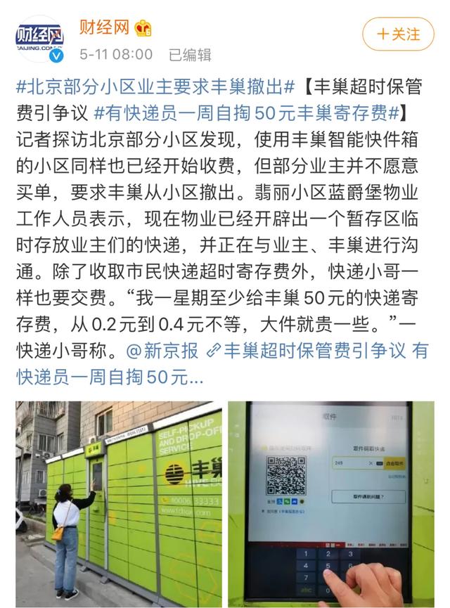 要收5毛的豐巢,如果死了,誰最慘?