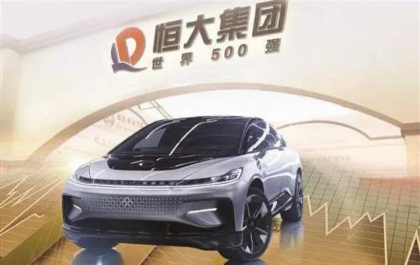 恒大集團封面.jpg