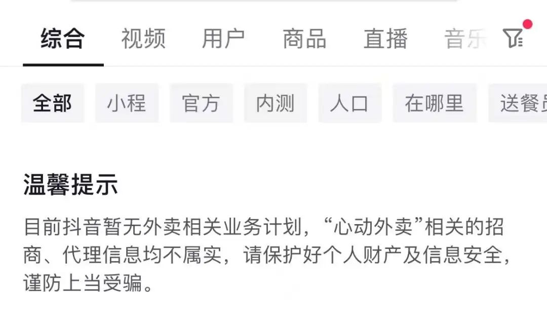 抖音外賣曲線復活
