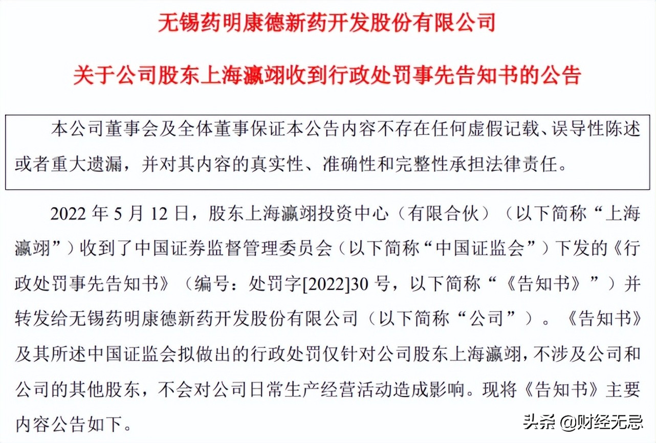 戲耍投資人,藥明康德淪為股東“提款機”