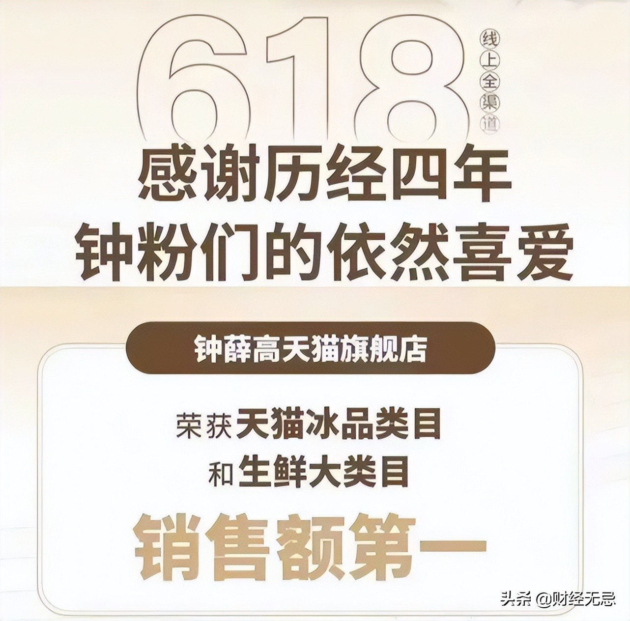 鐘薛高得罪了誰?
