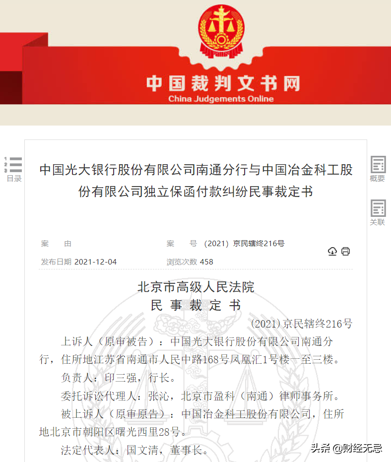 幫“老賴”開保函,光大銀行領百萬大罰單,何苦