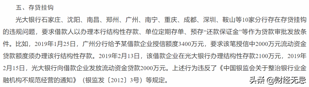 幫“老賴”開保函,光大銀行領百萬大罰單,何苦
