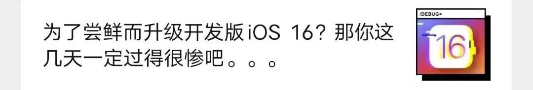 iOS 16公測(cè)版還不錯(cuò),除了這個(gè)我無(wú)法理解的自閉模式