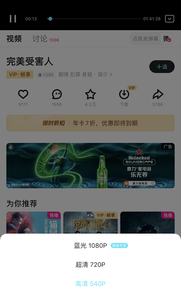 優酷被罵上了熱搜,因為投屏都要收費