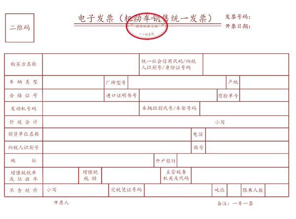 明日起 我國全面推廣應用數字化電子發票：與紙質同等效力