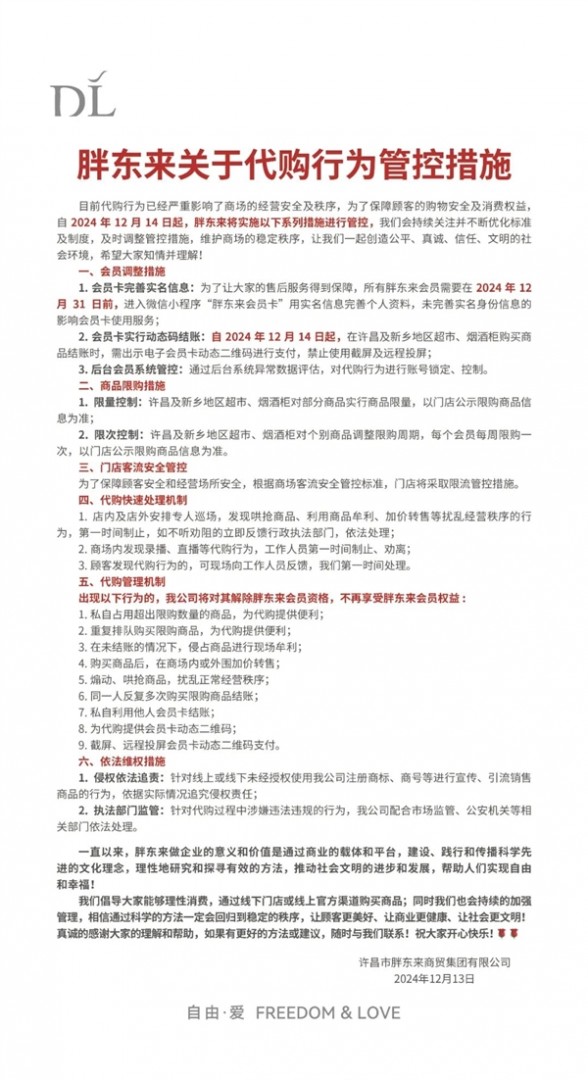 胖東來(lái)代購(gòu)號(hào)稱(chēng)月賺15萬(wàn)：一個(gè)月采購(gòu)3次 一次賺5萬(wàn)元