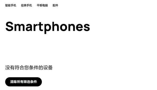 諾基亞智能手機(jī)徹底終結(jié)！HMD官網(wǎng)下架所有機(jī)型：停產(chǎn)退市