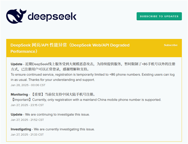 DeepSeek稱遭受大規模惡意攻擊 注冊可能繁忙