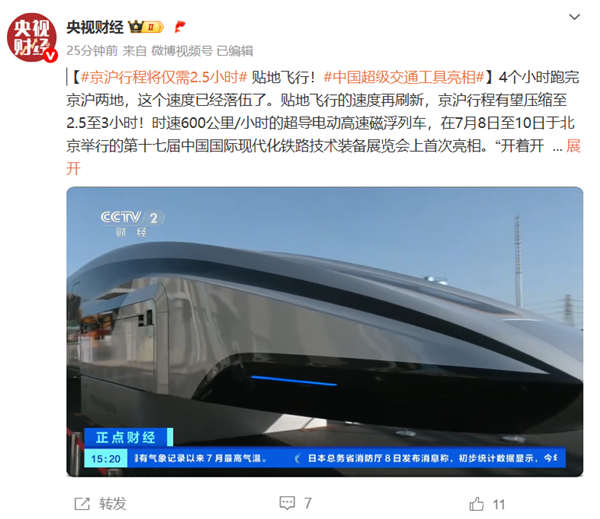 上海到北京僅需2.5小時!中國超導高速磁浮列車亮相:時速超150km后開始貼地飛行